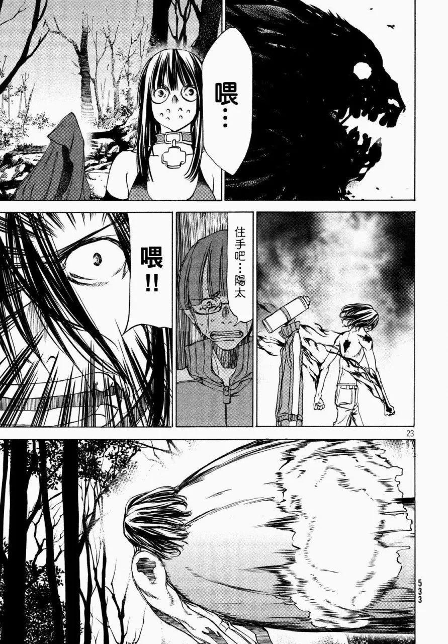 被束縛的芬尼爾 - 第26回 - 5