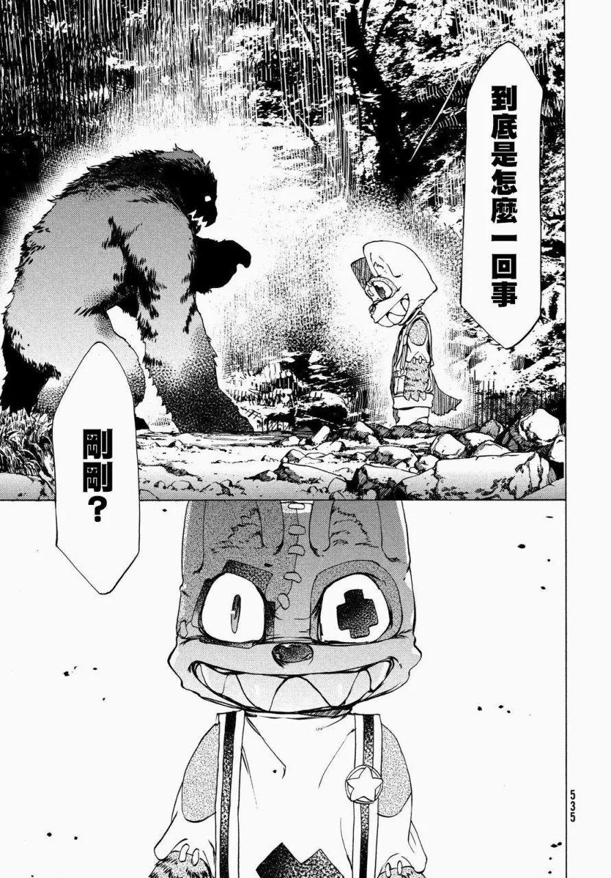 被束縛的芬尼爾 - 第26回 - 1