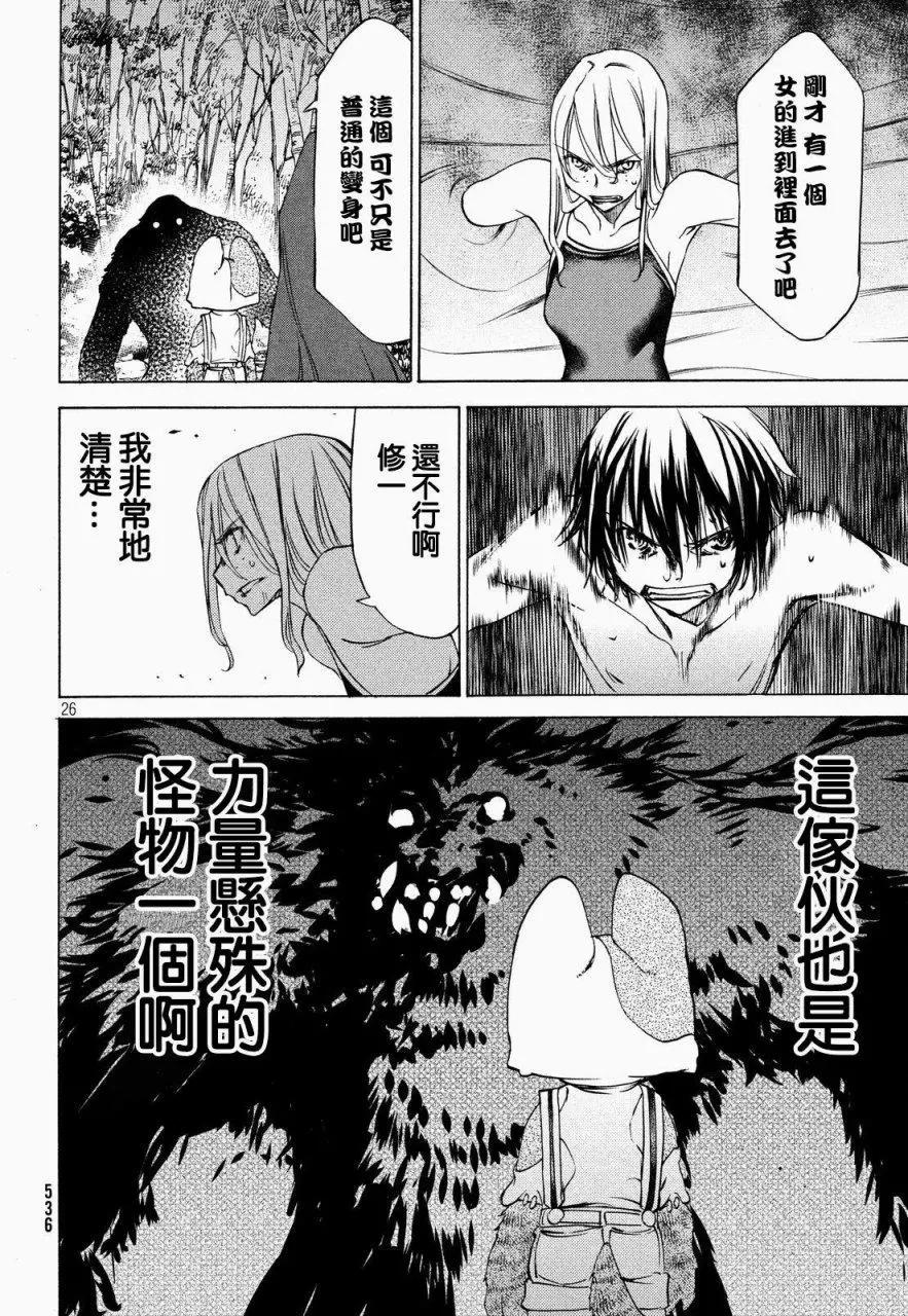 被束縛的芬尼爾 - 第26回 - 2