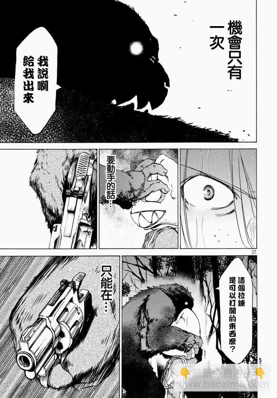 被束縛的芬尼爾 - 第26回 - 3