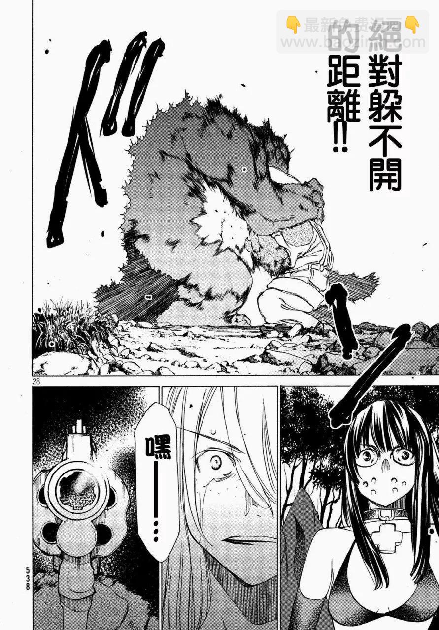 被束縛的芬尼爾 - 第26回 - 4