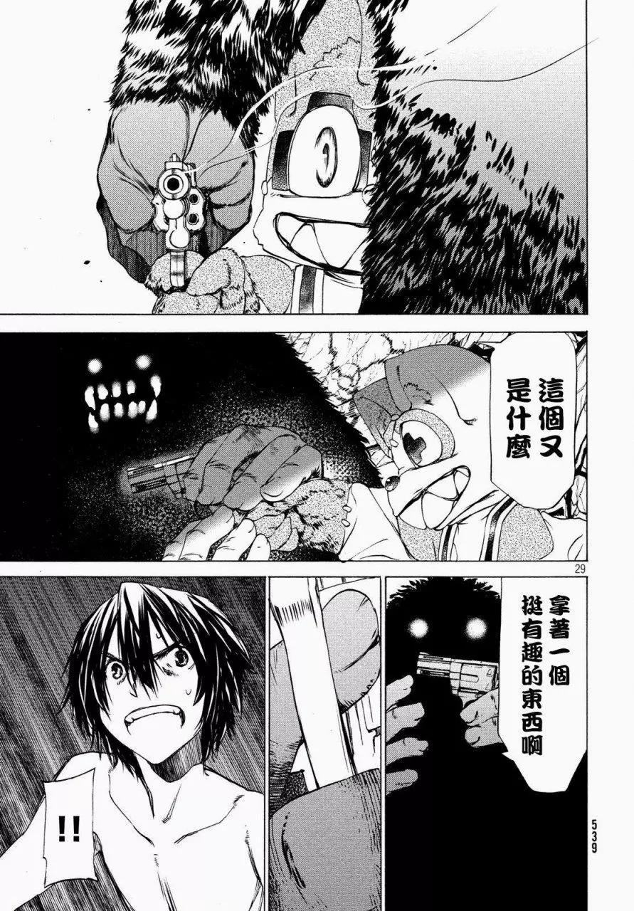 被束縛的芬尼爾 - 第26回 - 5