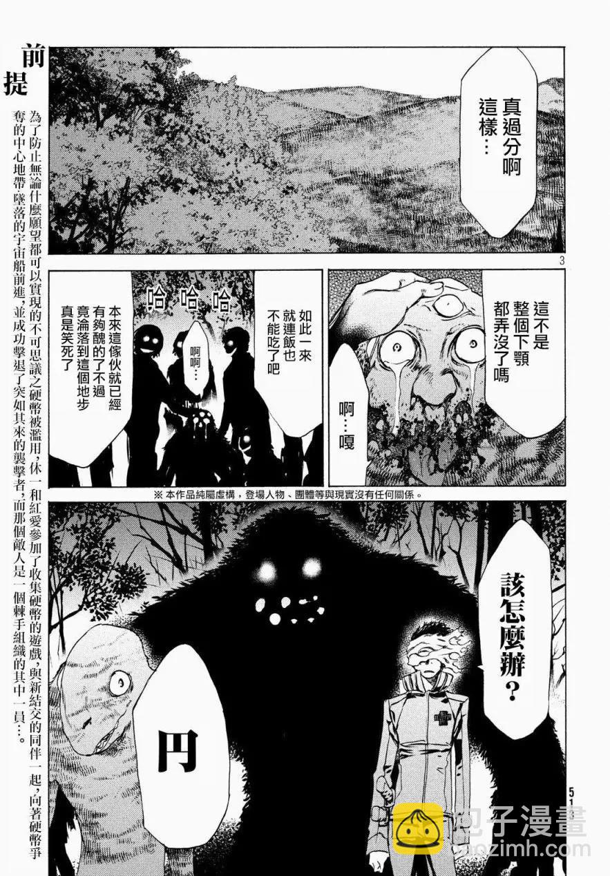 被束縛的芬尼爾 - 第26回 - 3