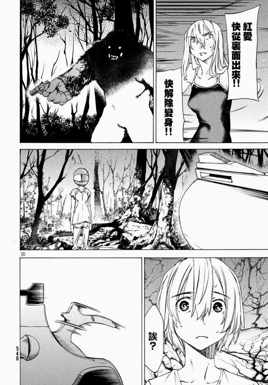 被束縛的芬尼爾 - 第26回 - 6