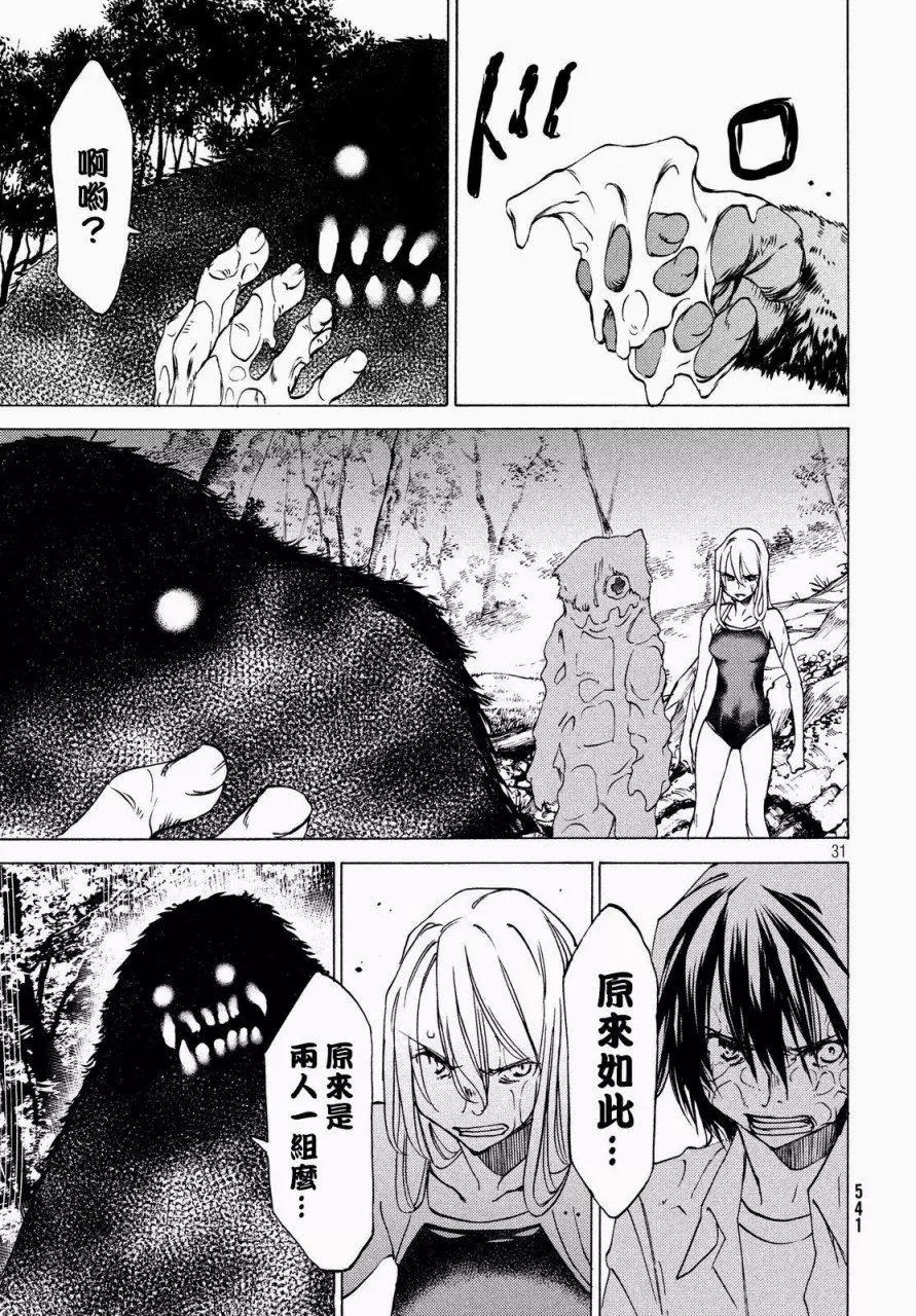 被束縛的芬尼爾 - 第26回 - 1