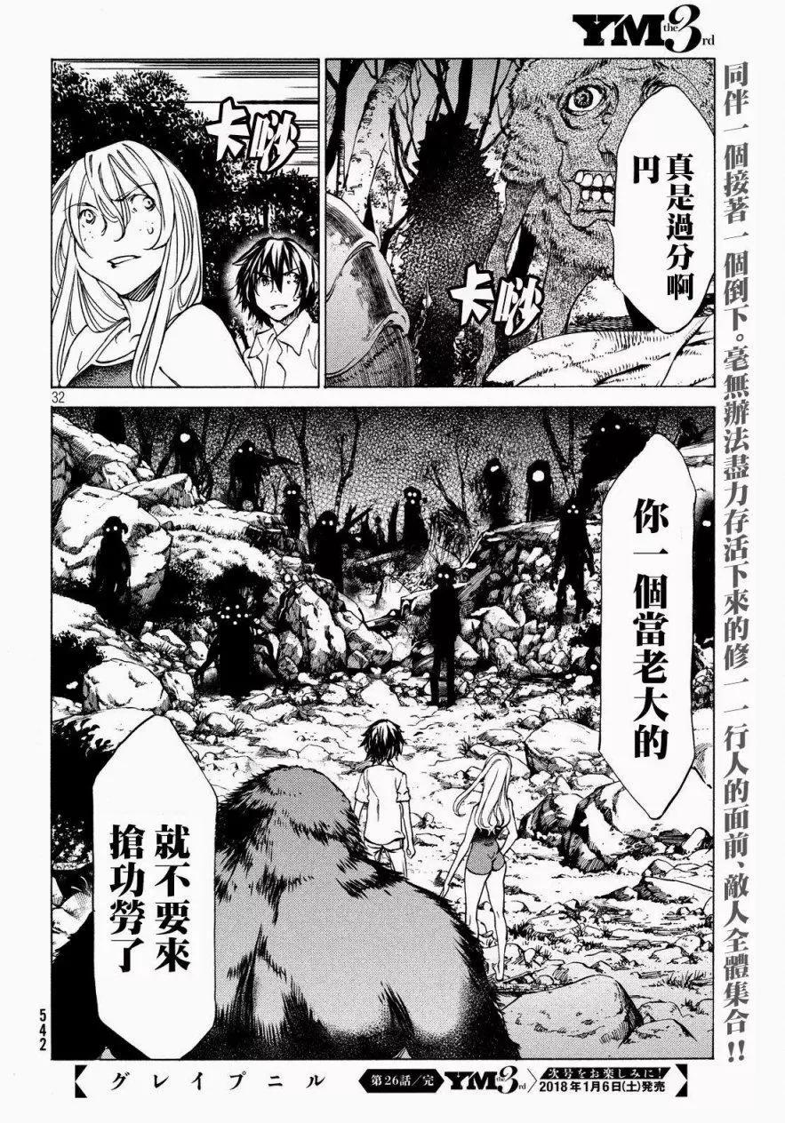 被束縛的芬尼爾 - 第26回 - 2