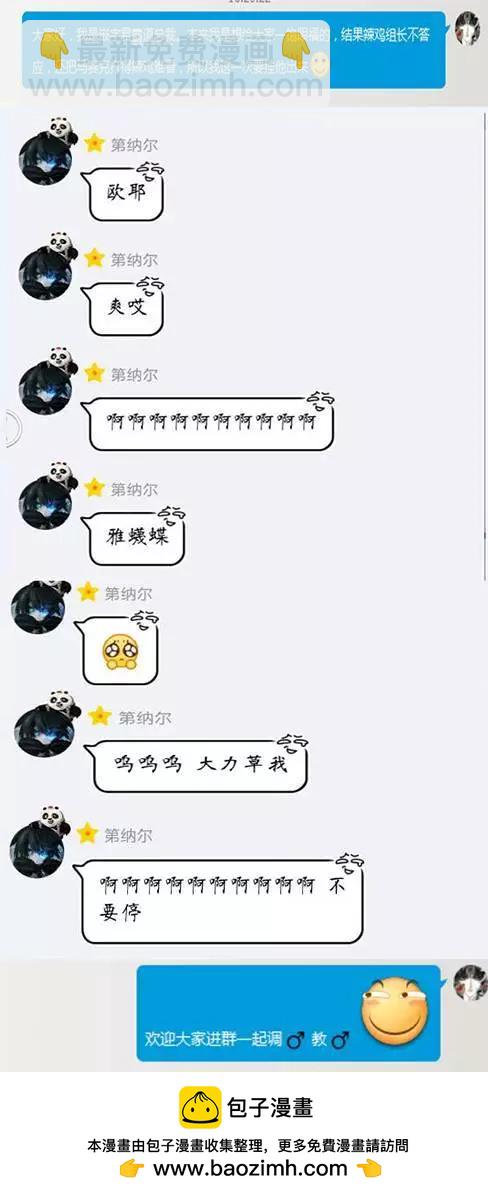 被束縛的芬尼爾 - 第26回 - 4