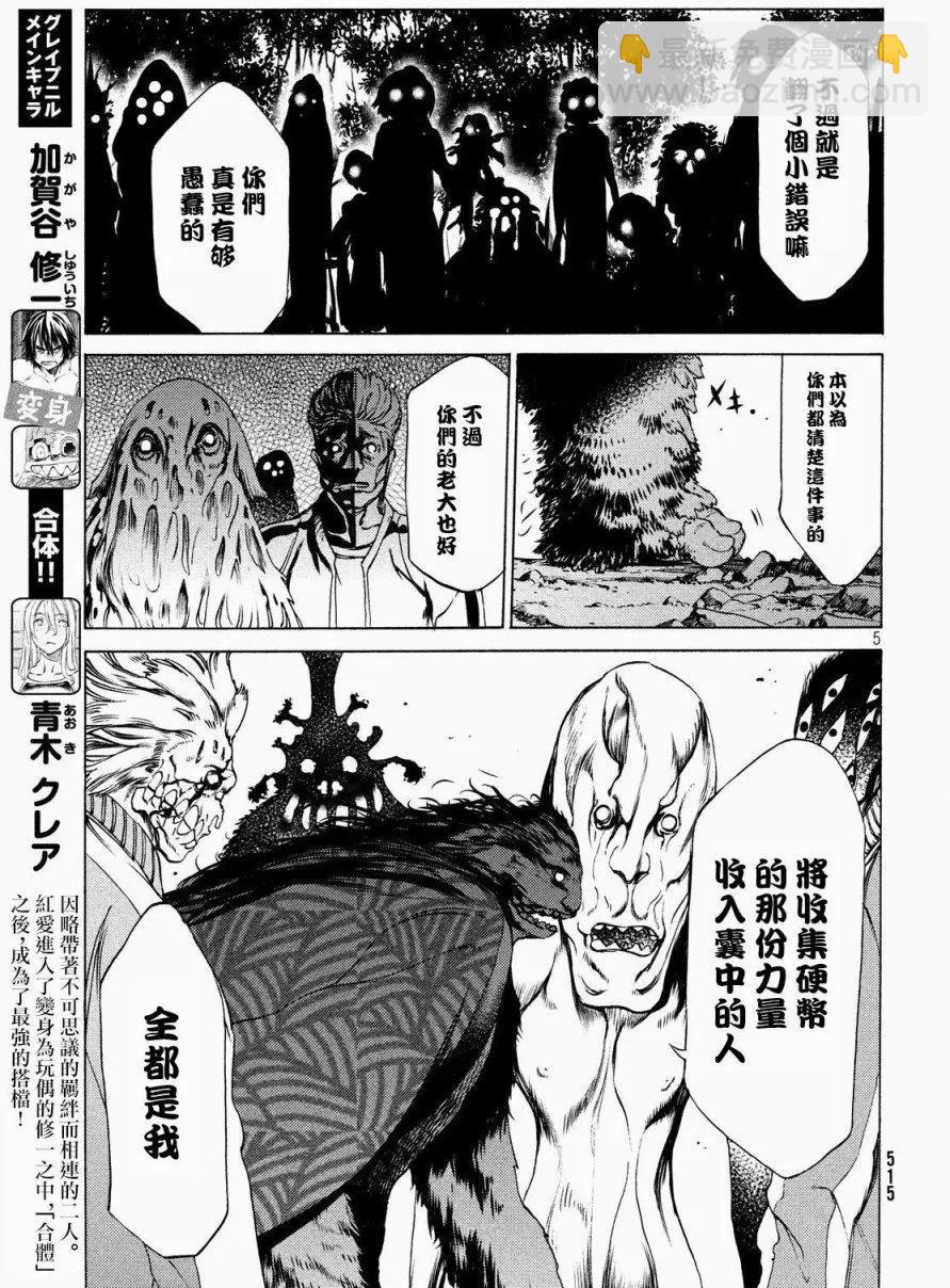 被束縛的芬尼爾 - 第26回 - 5