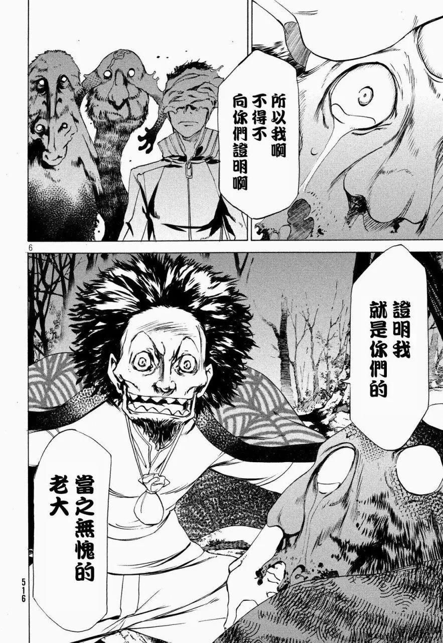 被束縛的芬尼爾 - 第26回 - 6