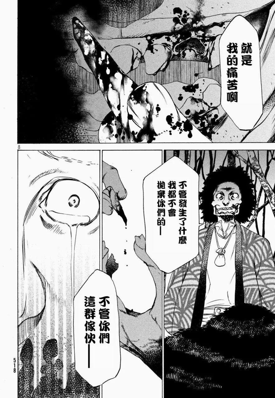 被束縛的芬尼爾 - 第26回 - 2