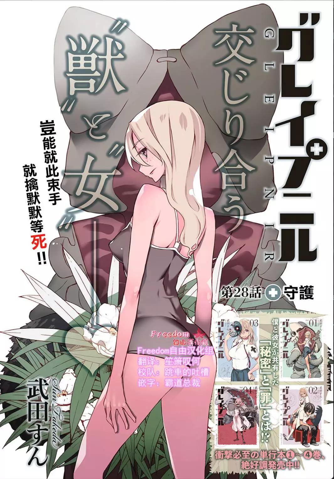 被束縛的芬尼爾 - 第28回 - 1