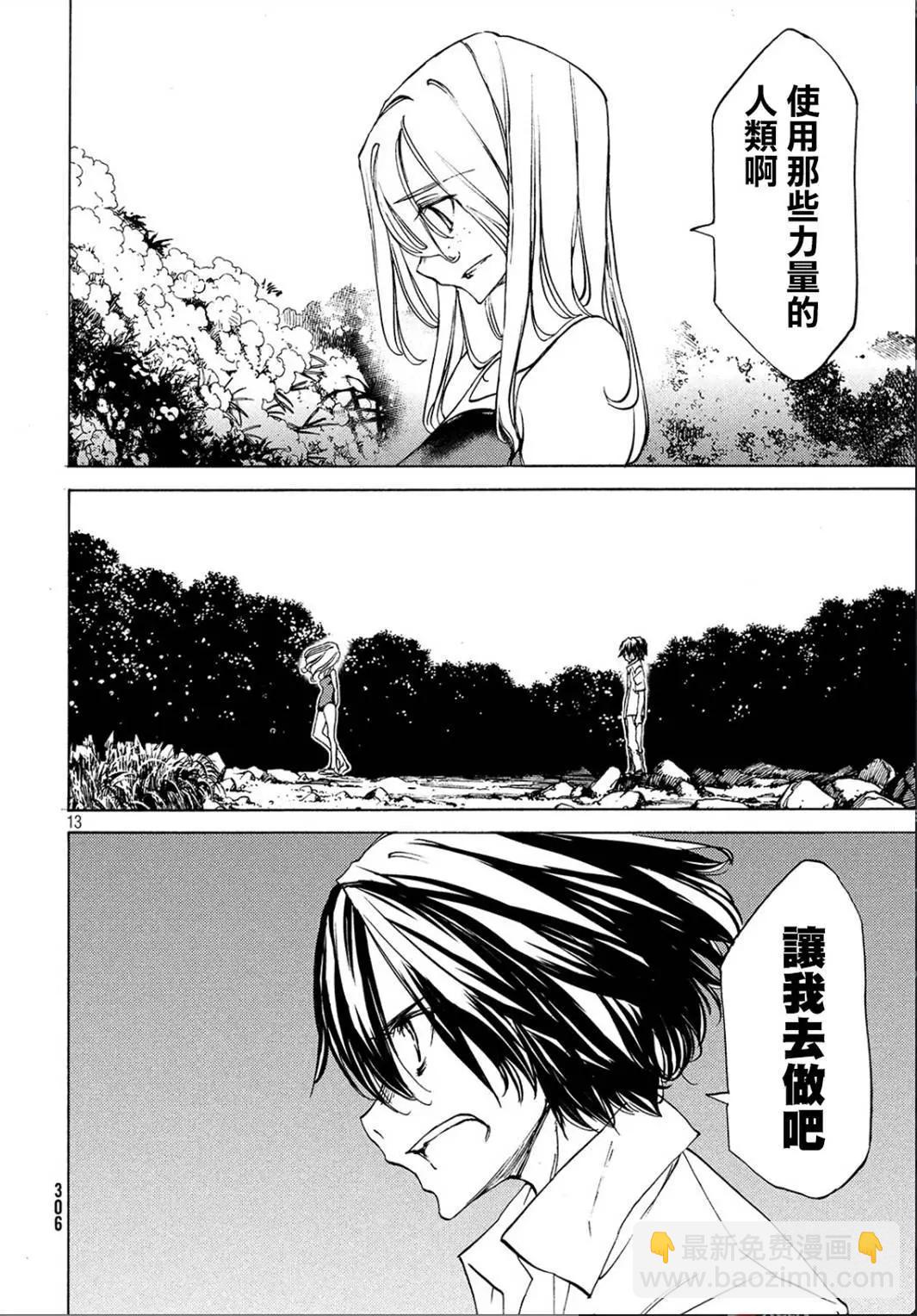 被束縛的芬尼爾 - 第28回 - 6