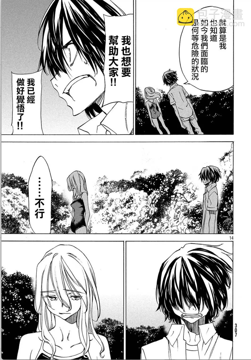 被束縛的芬尼爾 - 第28回 - 1