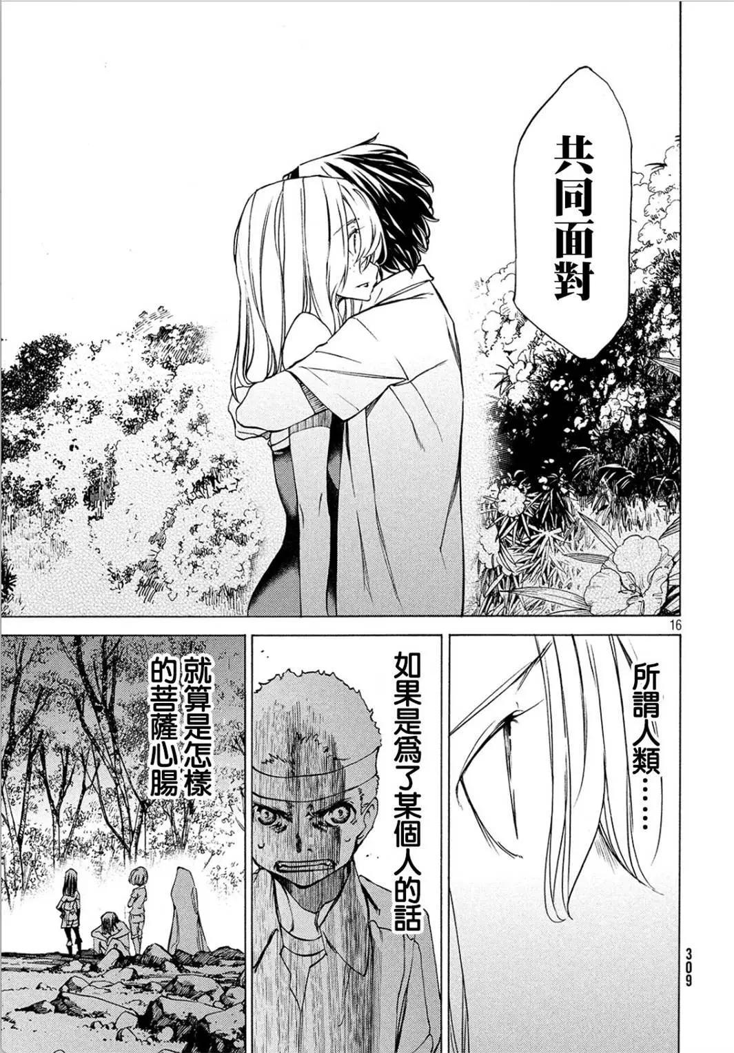 被束縛的芬尼爾 - 第28回 - 3