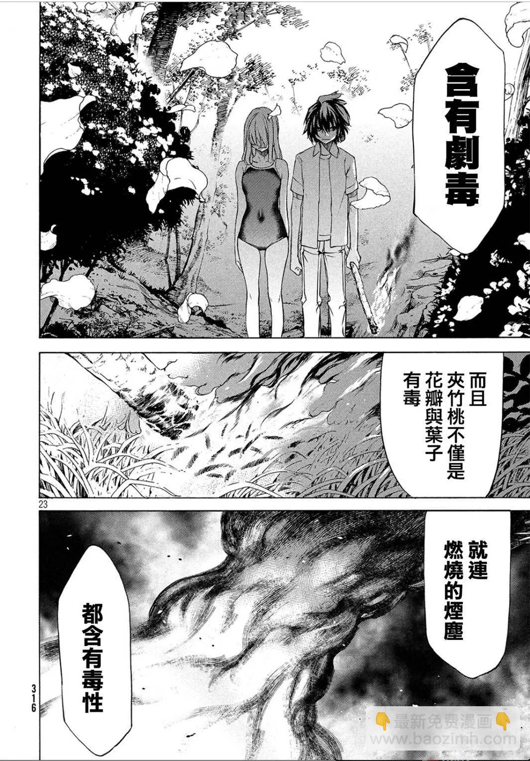 被束縛的芬尼爾 - 第28回 - 3