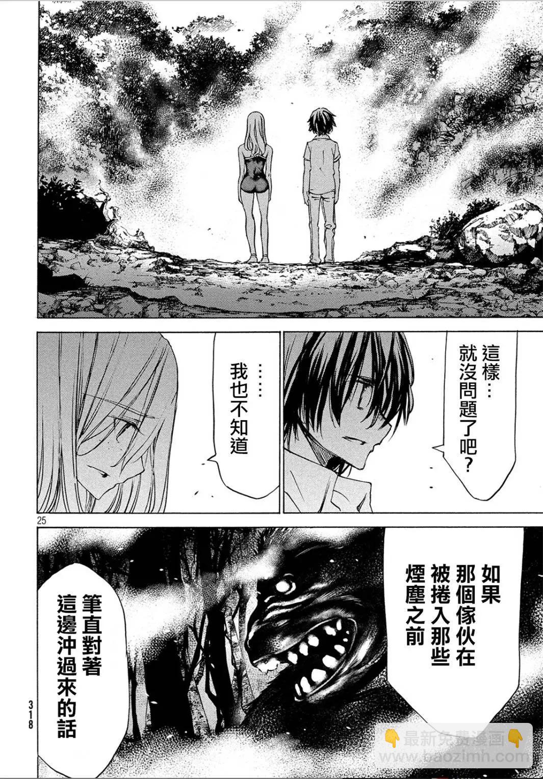 被束縛的芬尼爾 - 第28回 - 5