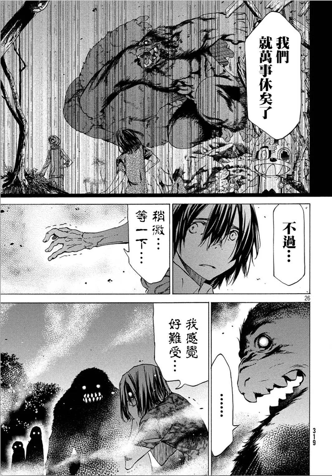 被束縛的芬尼爾 - 第28回 - 6