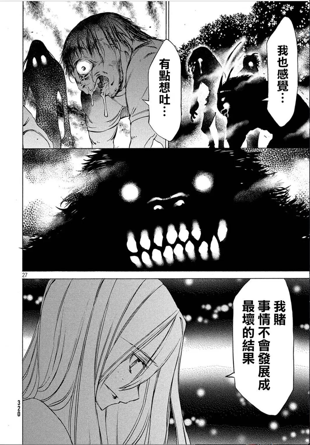 被束縛的芬尼爾 - 第28回 - 1