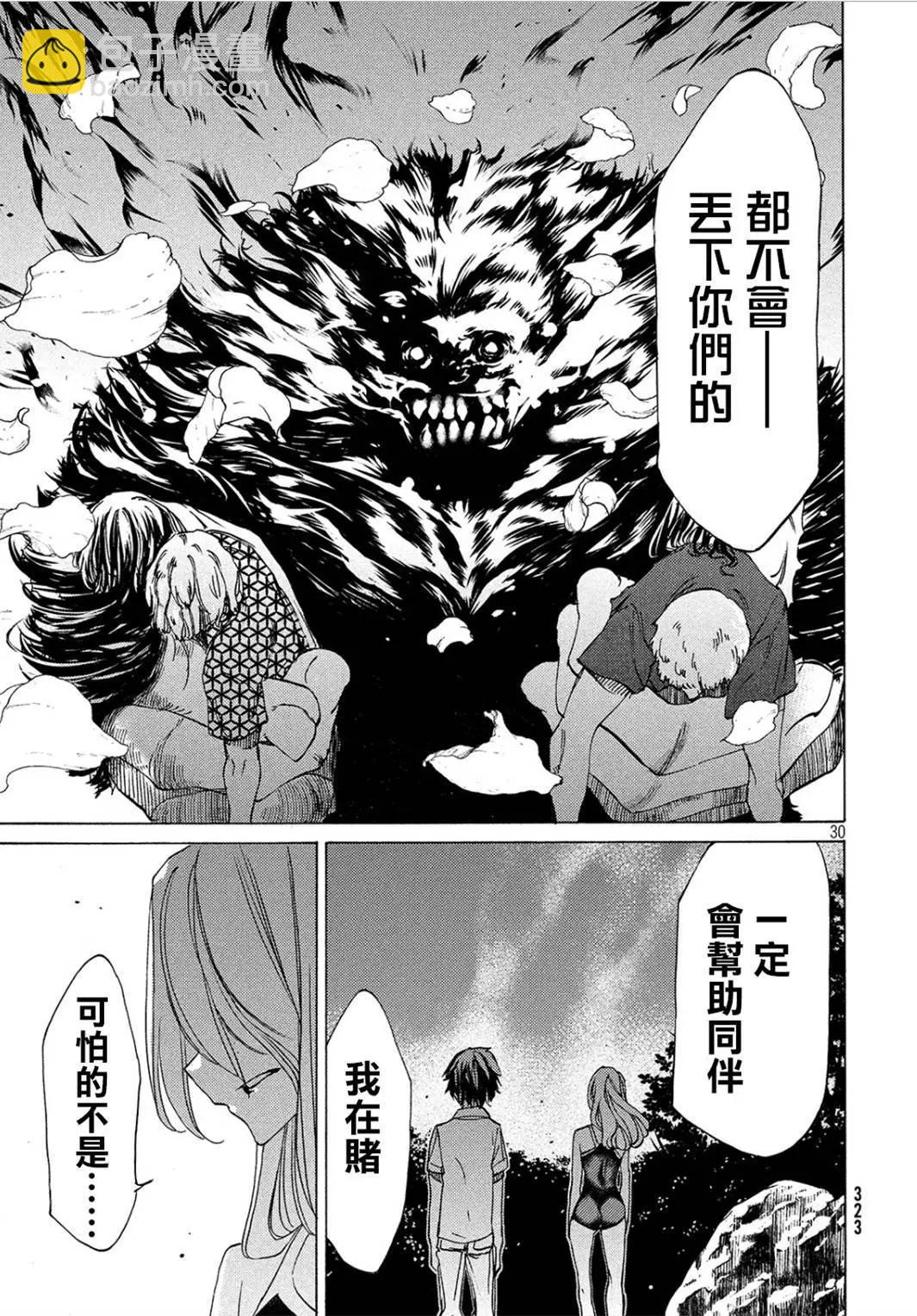 被束縛的芬尼爾 - 第28回 - 4