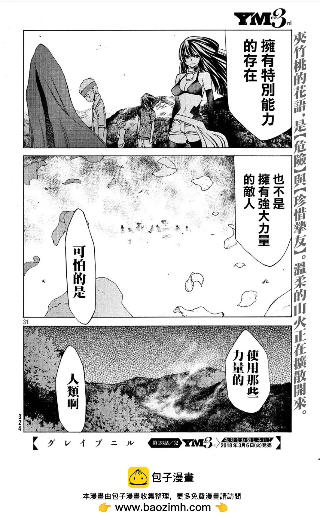 被束縛的芬尼爾 - 第28回 - 5