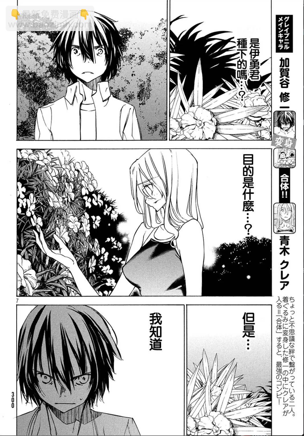 被束縛的芬尼爾 - 第28回 - 6