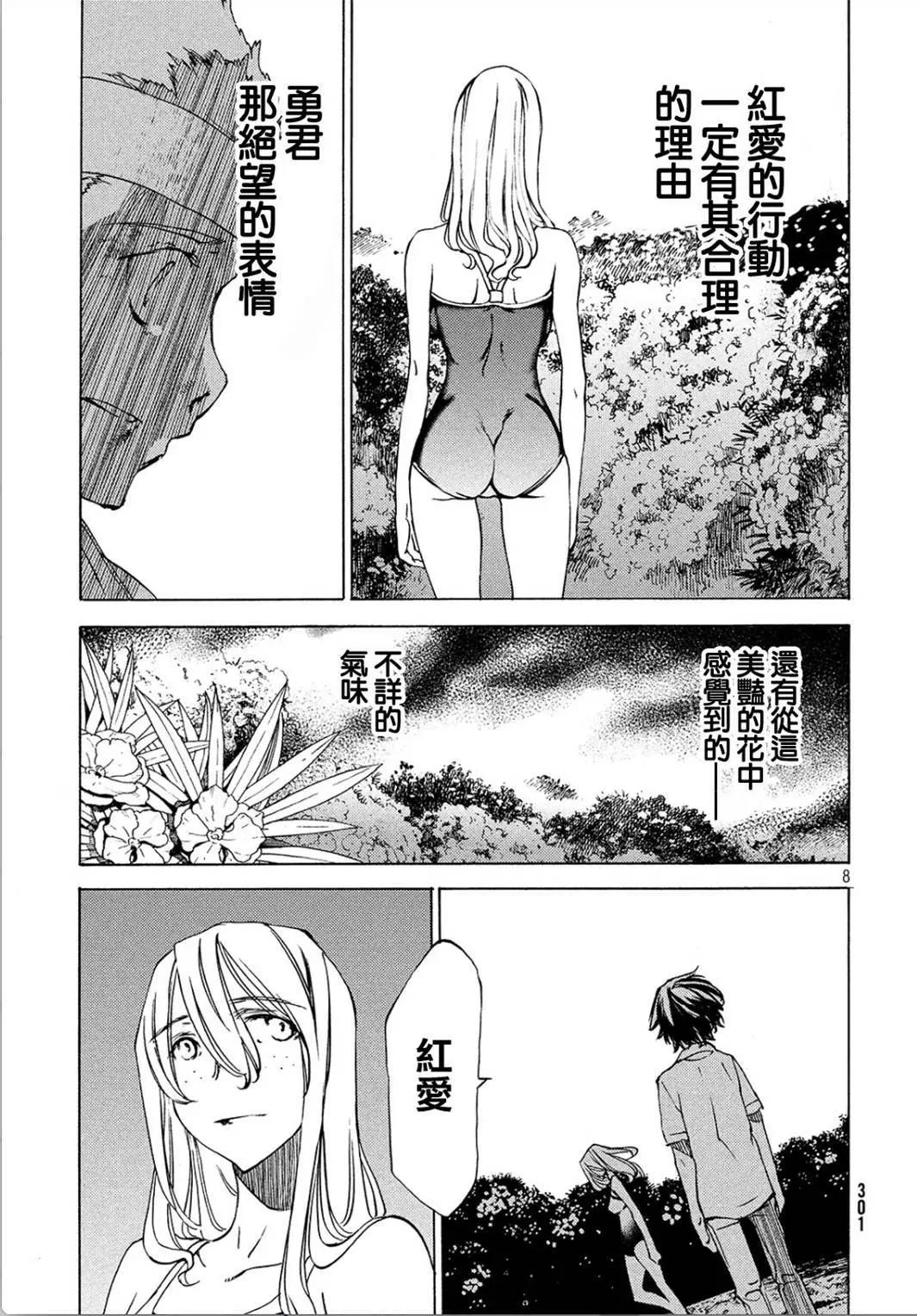 被束縛的芬尼爾 - 第28回 - 1