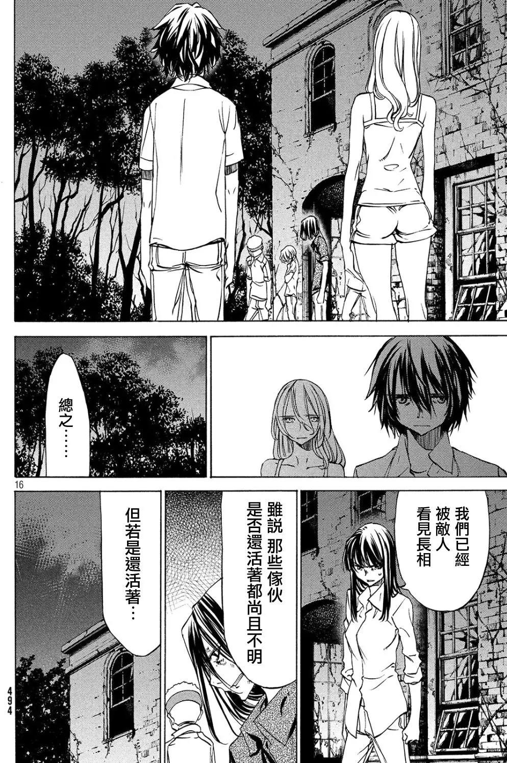 被束縛的芬尼爾 - 第30回 - 4