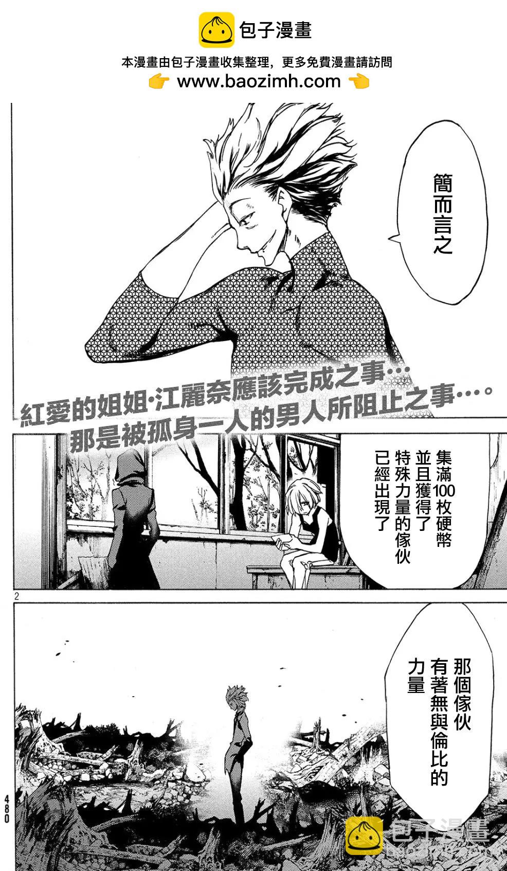 被束縛的芬尼爾 - 第30回 - 2