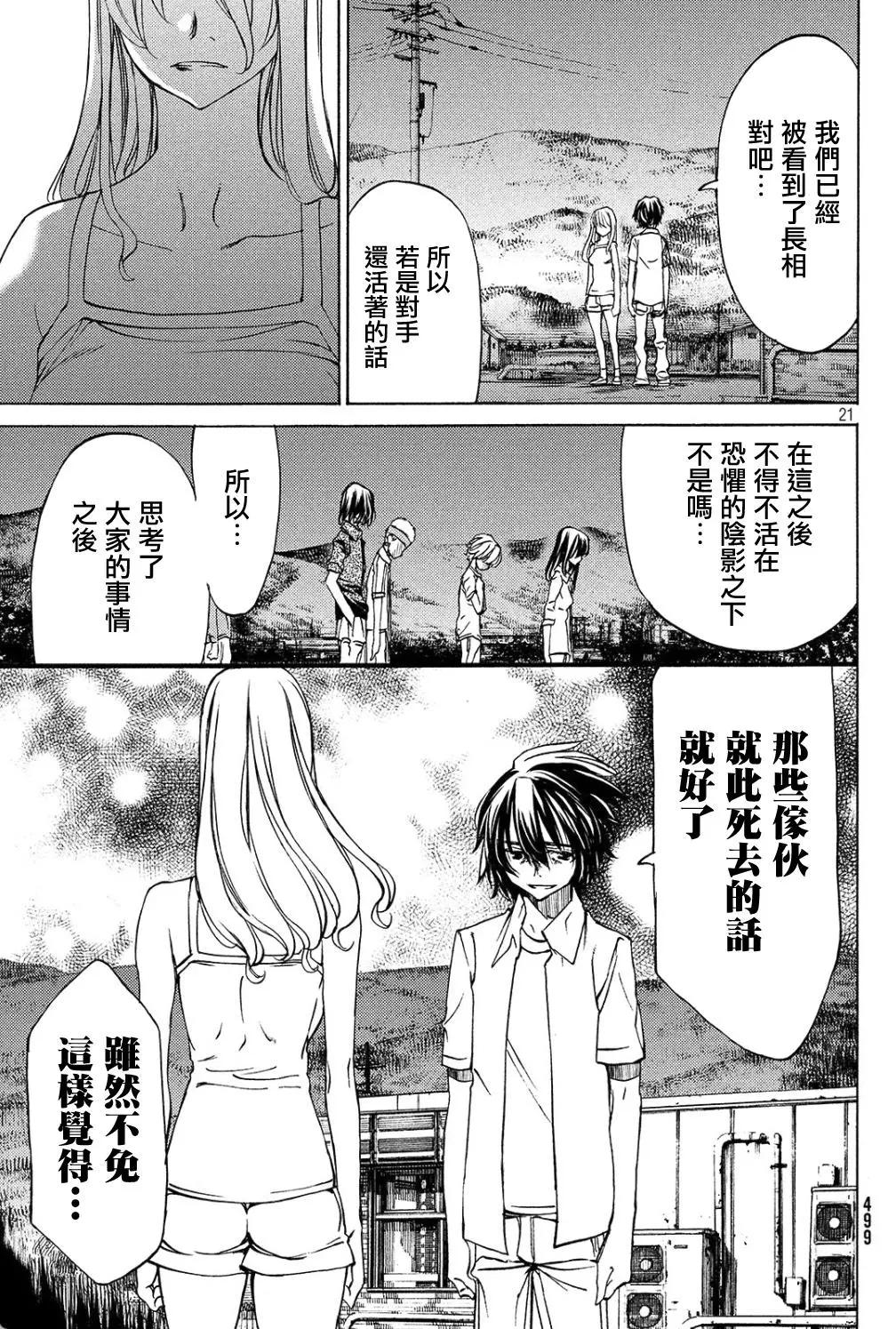 被束縛的芬尼爾 - 第30回 - 3