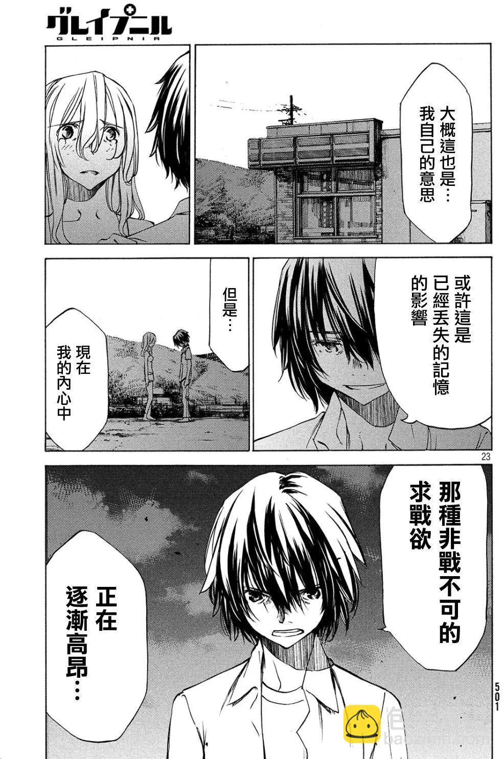 被束縛的芬尼爾 - 第30回 - 5