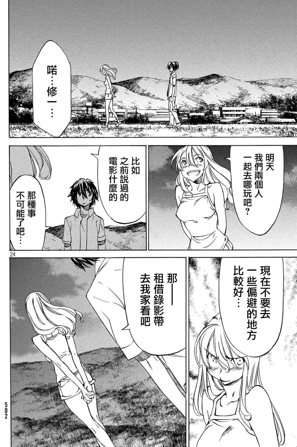 被束縛的芬尼爾 - 第30回 - 6