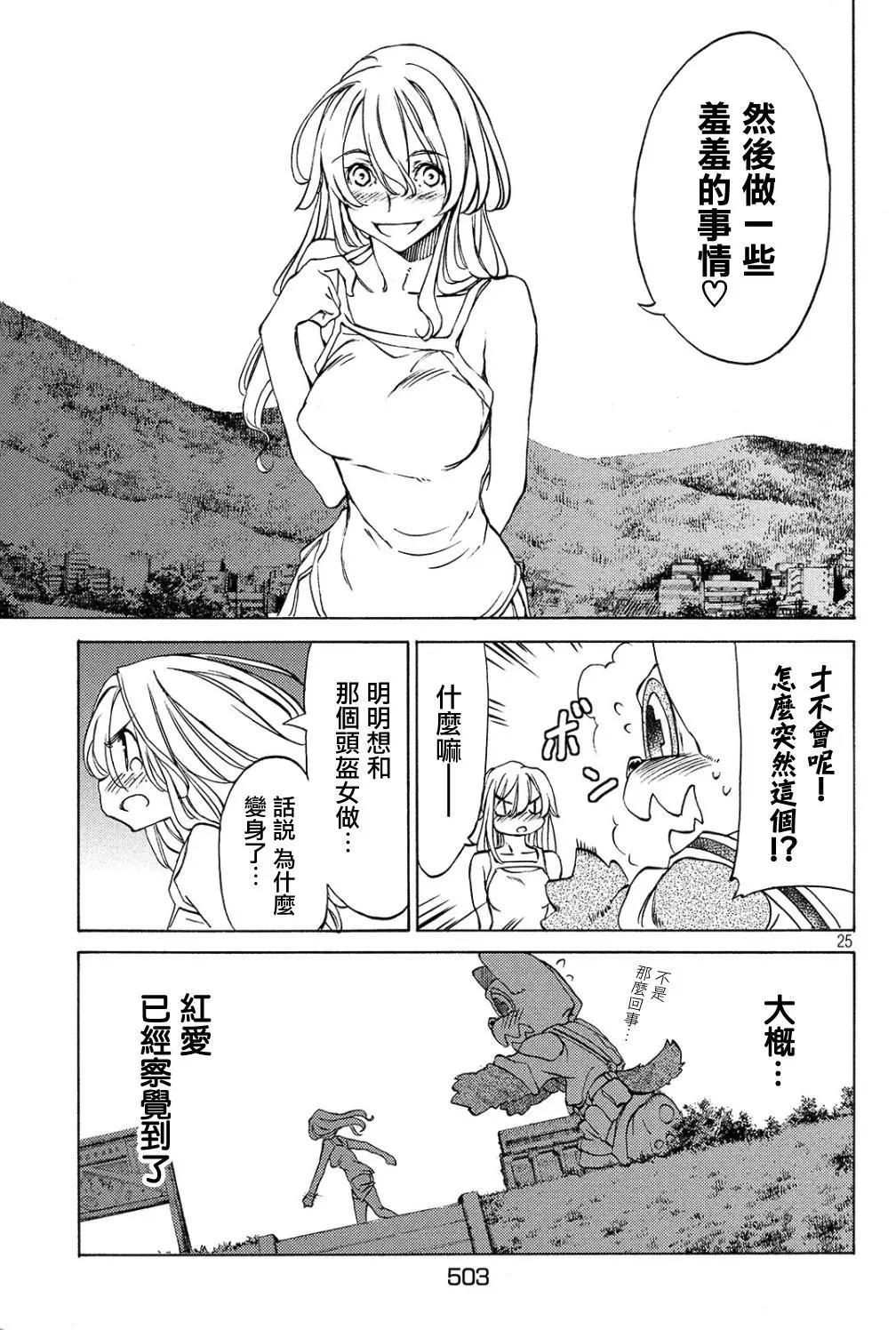 被束縛的芬尼爾 - 第30回 - 1