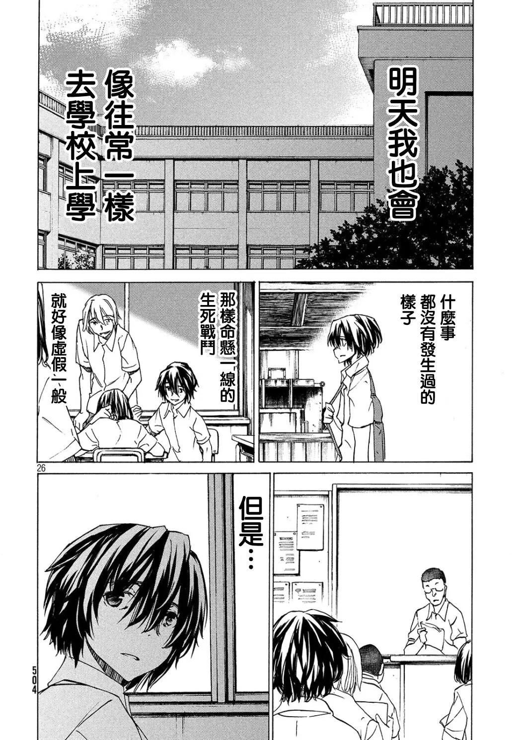 被束縛的芬尼爾 - 第30回 - 2