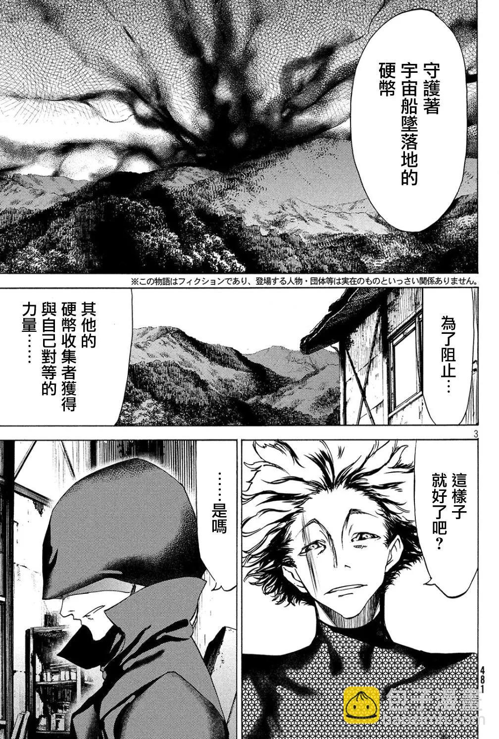 被束縛的芬尼爾 - 第30回 - 3