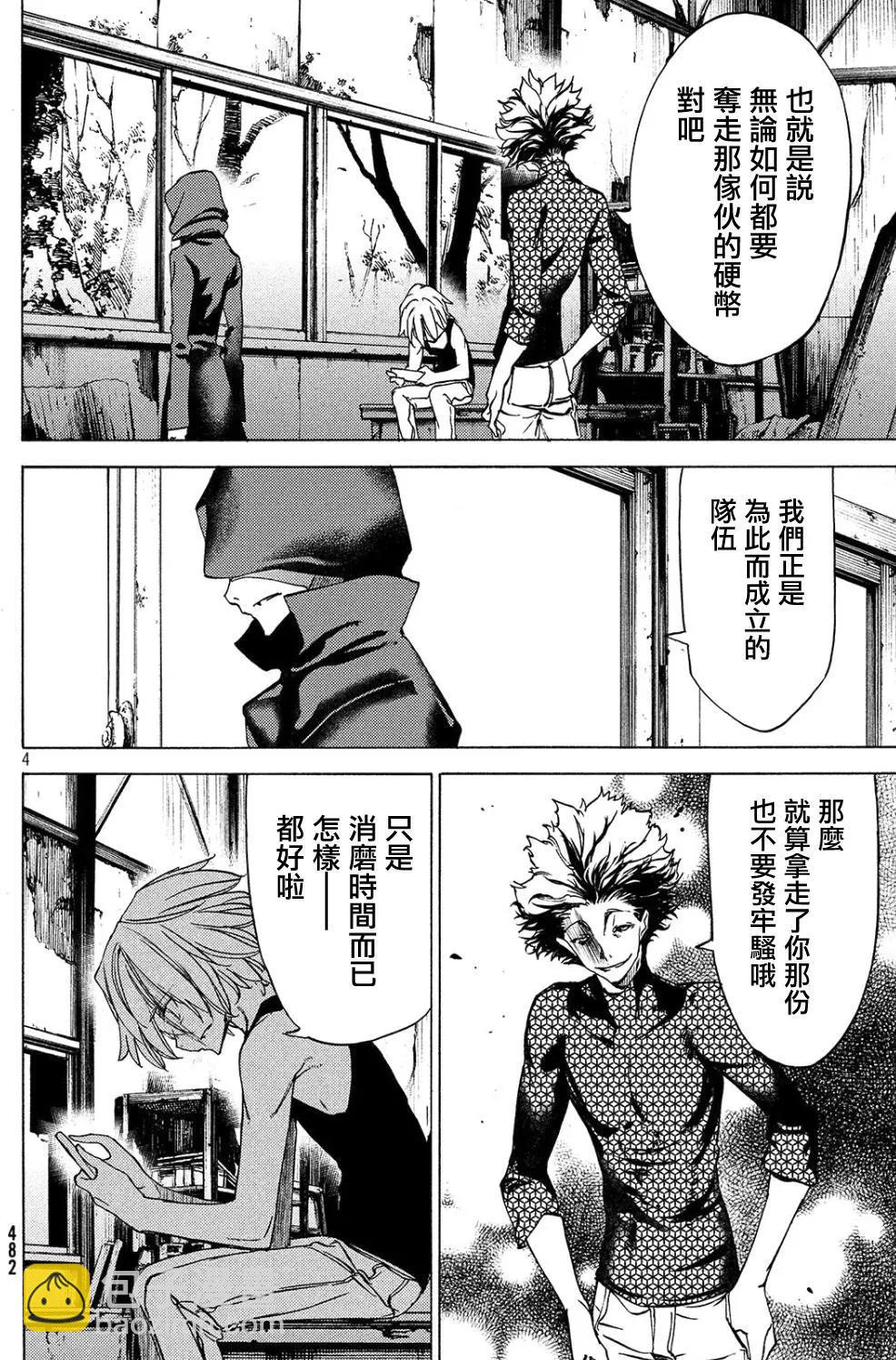 被束縛的芬尼爾 - 第30回 - 4