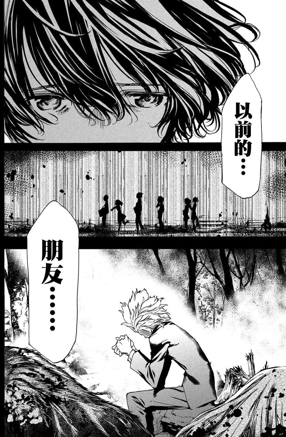 被束縛的芬尼爾 - 第30回 - 6