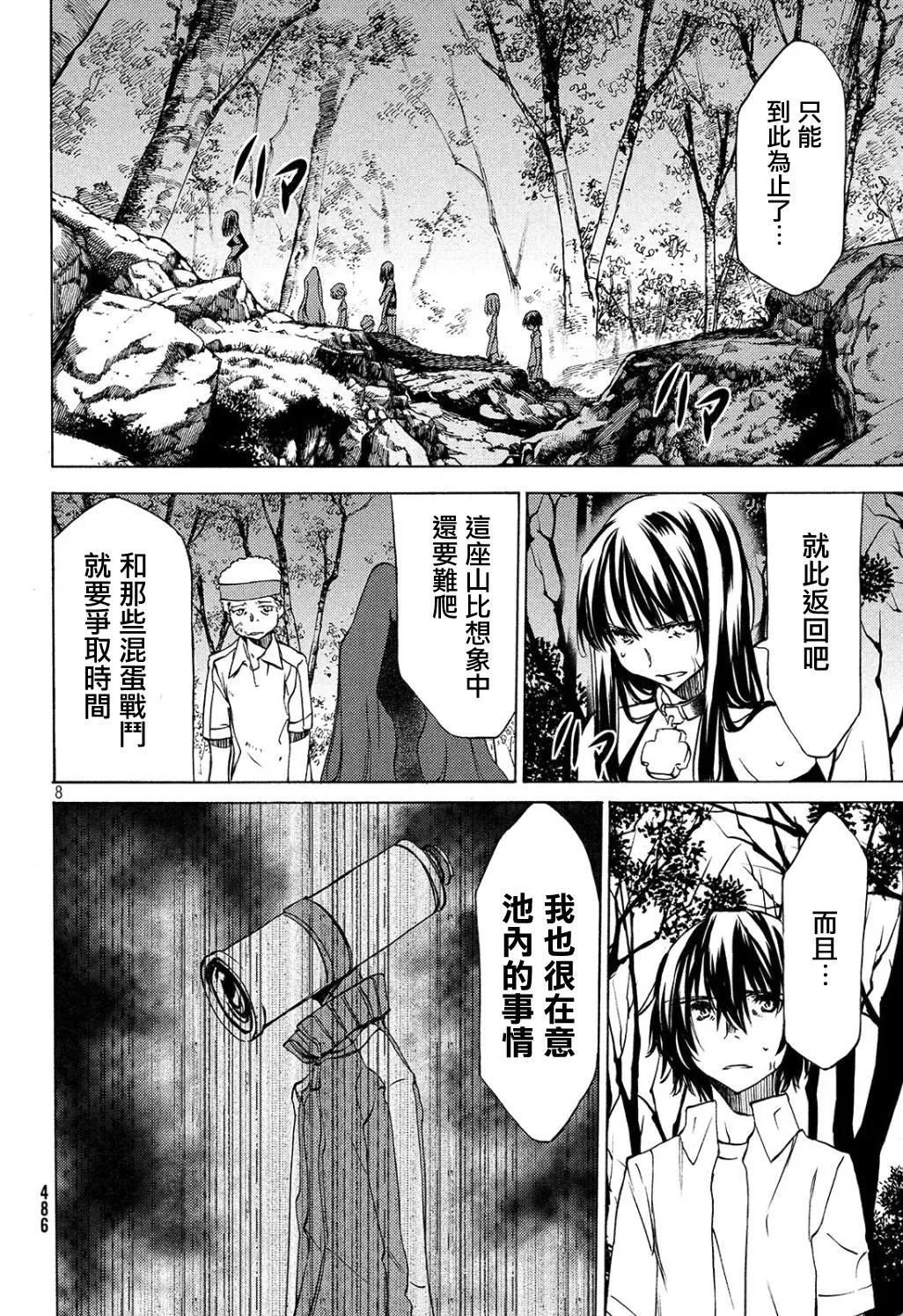 被束縛的芬尼爾 - 第30回 - 2