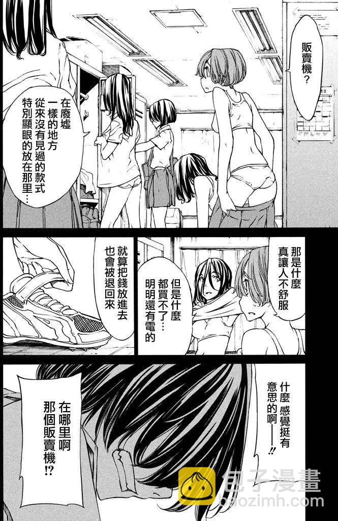 被束縛的芬尼爾 - 第04回 - 6