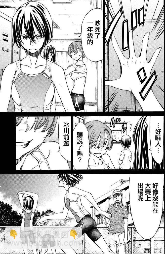 被束縛的芬尼爾 - 第04回 - 1