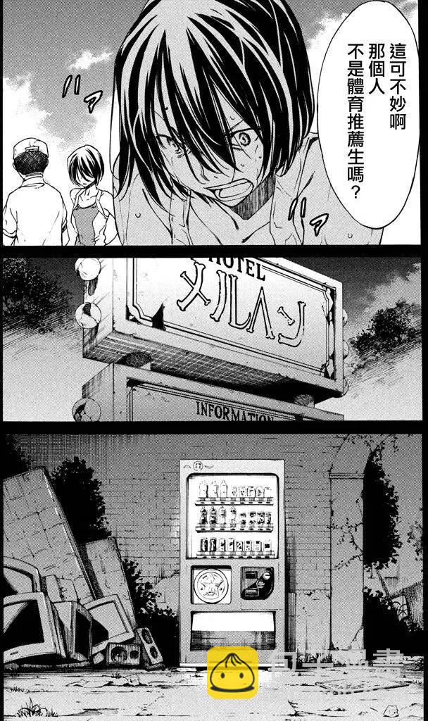 被束縛的芬尼爾 - 第04回 - 2