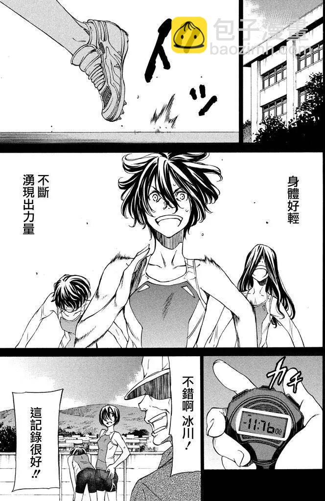 被束縛的芬尼爾 - 第04回 - 1