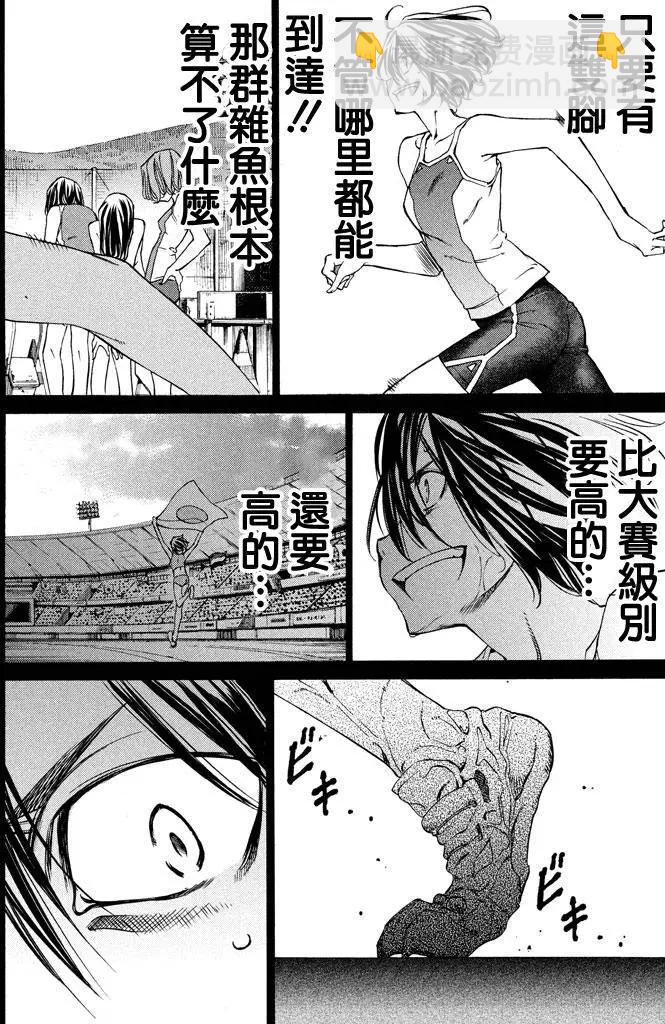 被束縛的芬尼爾 - 第04回 - 2