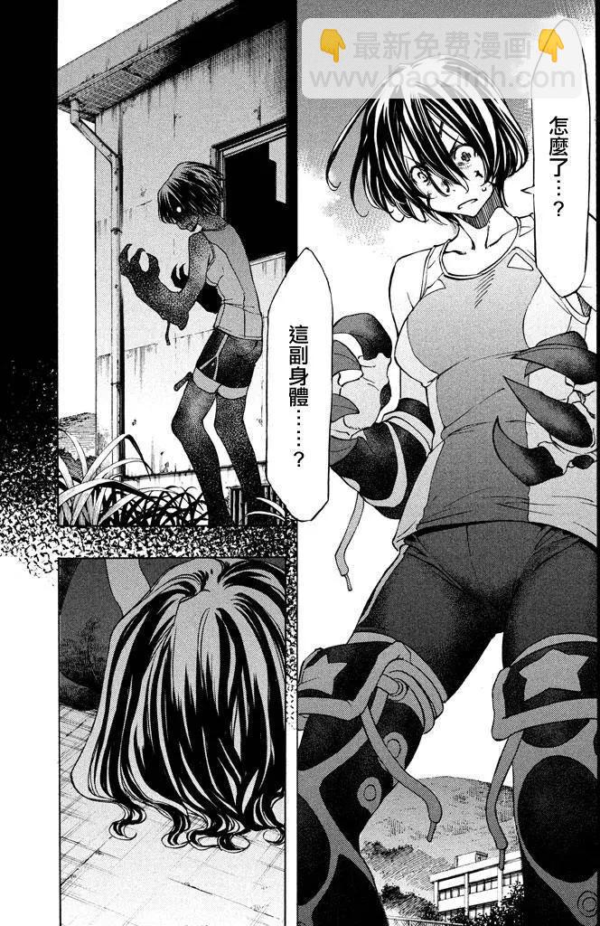 被束縛的芬尼爾 - 第04回 - 3