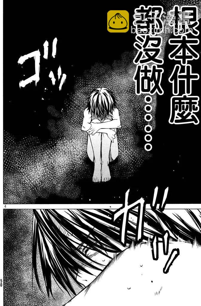 被束縛的芬尼爾 - 第04回 - 4