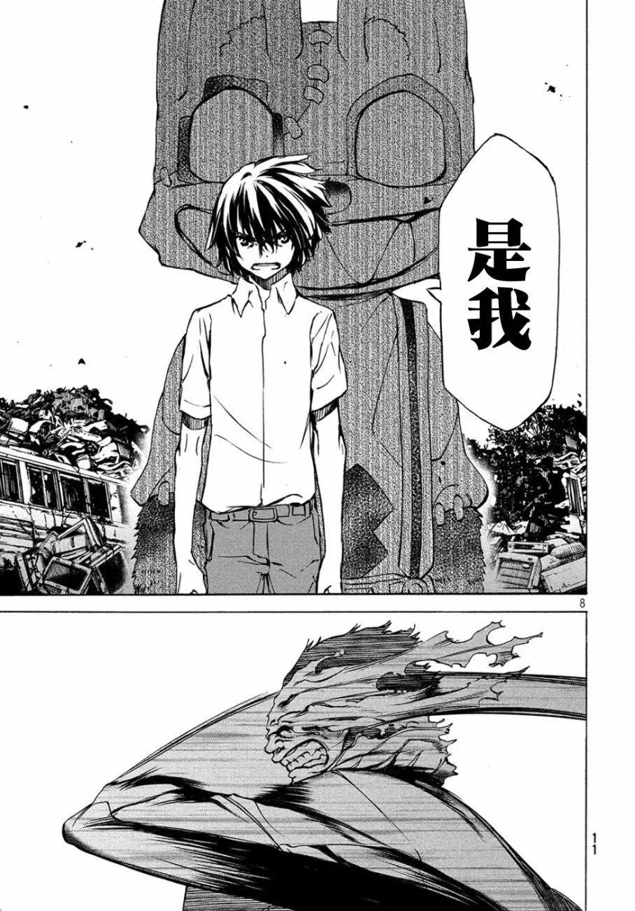 被束縛的芬尼爾 - 第32回 - 5