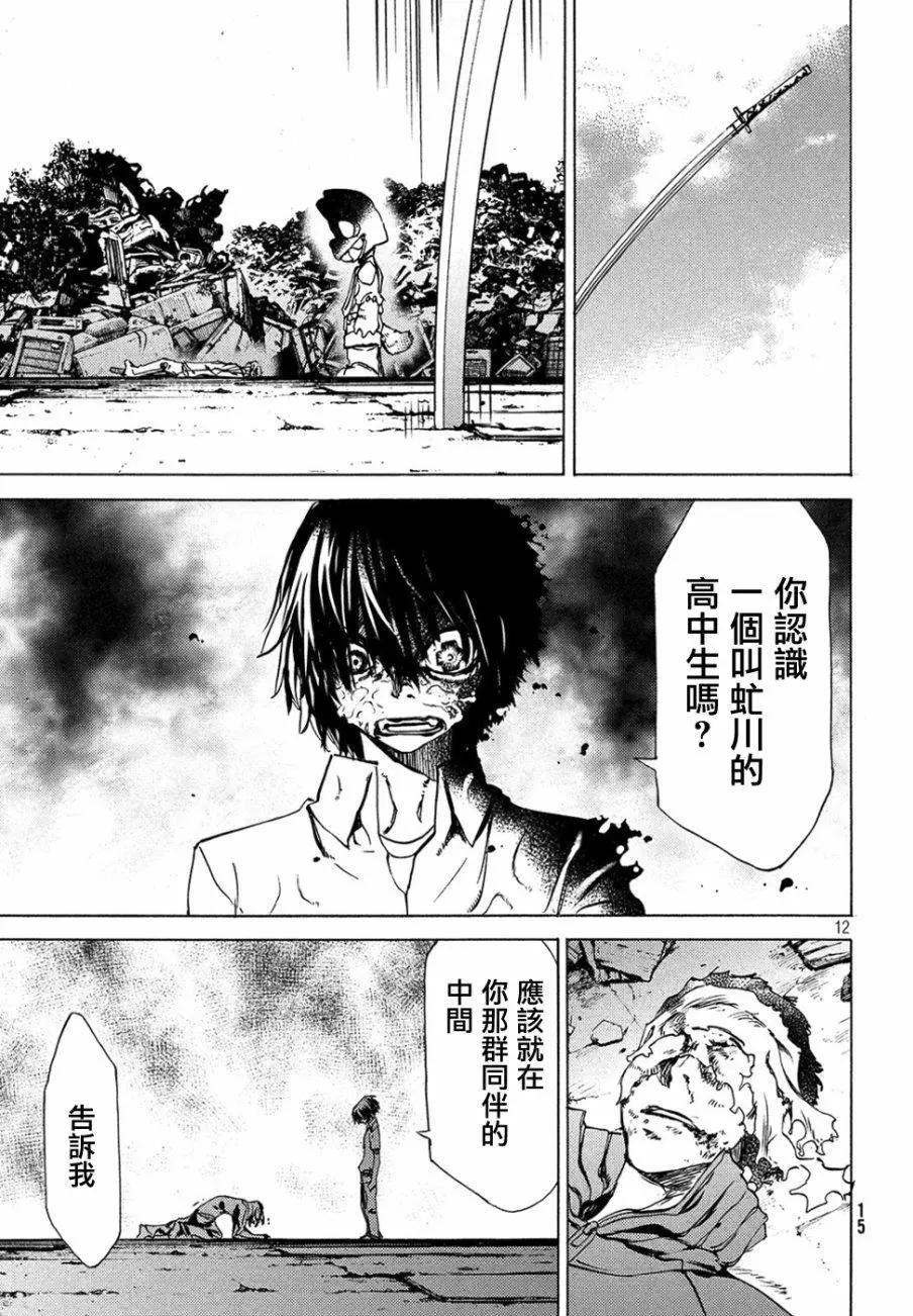 被束縛的芬尼爾 - 第32回 - 4