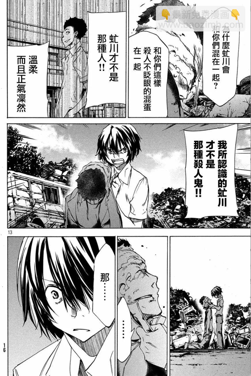 被束縛的芬尼爾 - 第32回 - 5