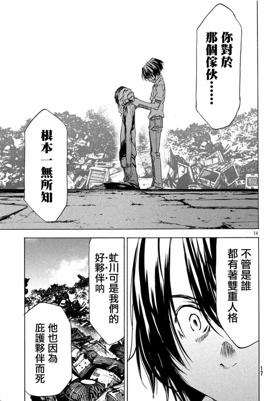 被束縛的芬尼爾 - 第32回 - 1