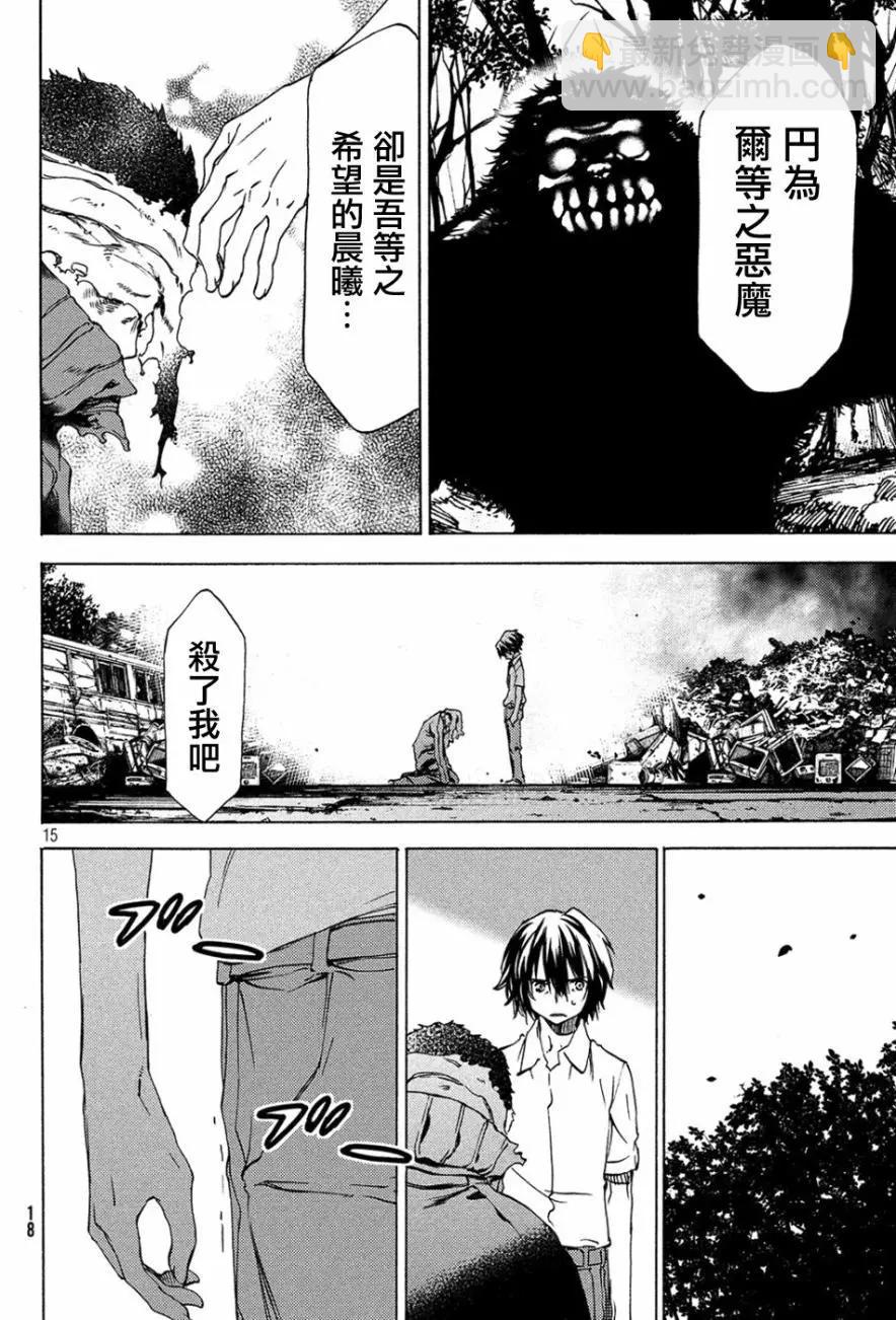 被束縛的芬尼爾 - 第32回 - 2