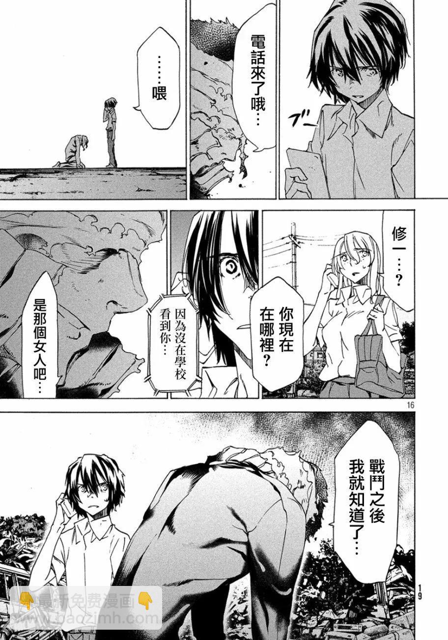 被束縛的芬尼爾 - 第32回 - 3